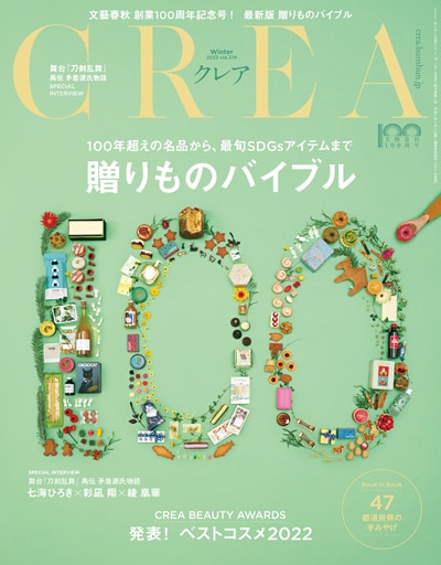 100年超えの名品から、最旬SDGsアイテムまで贈りものバイブル
