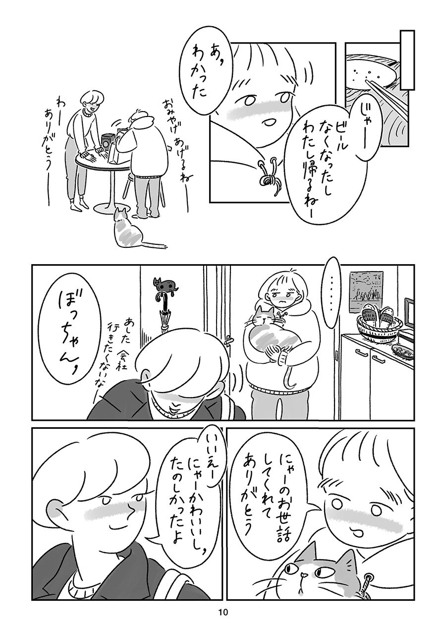 『ふたりといっぴき、はじめました。』（作：kame　マガジンハウス）