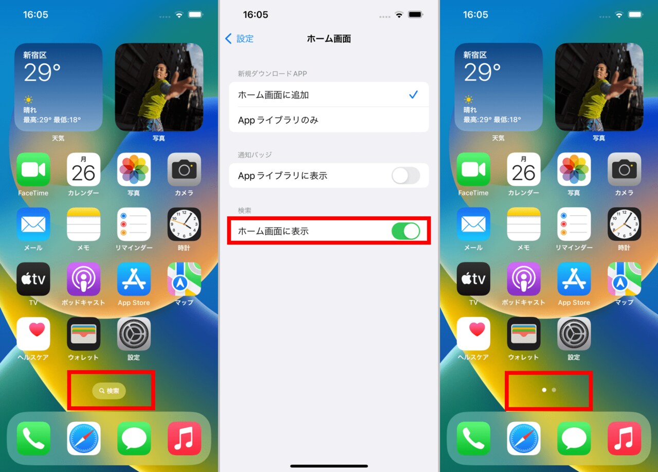 Dock上に「検索」というアイコンが表示されるようになりました（左）これが気に入らなければ設定の「ホーム画面」で「ホーム画面に表示」をオフにします（中）「検索」アイコンが消え、従来のホーム画面の枚数を示すドットが表示されるようになりました（右）