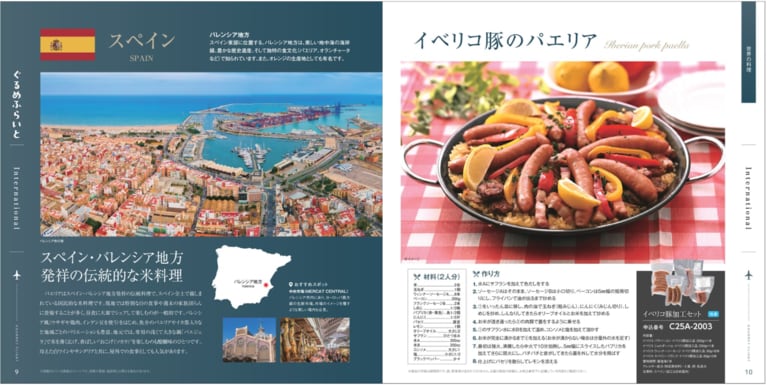 今回体験した「イベリコ豚のパエリア」のページ。左にパエリアの生まれたスペイン・バレンシア地方の情報、右にレシピとお取り寄せできる食材を掲載。