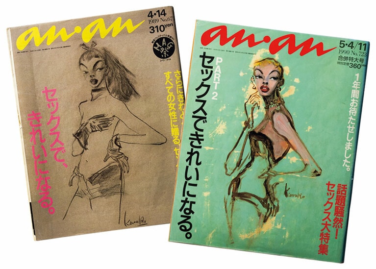 左から：『anan』1989年4月14日号、1990年5月4・11日合併特大号　参考文献：『アンアンのセックスできれいになれた？』（北原みのり著、朝日新聞出版）。