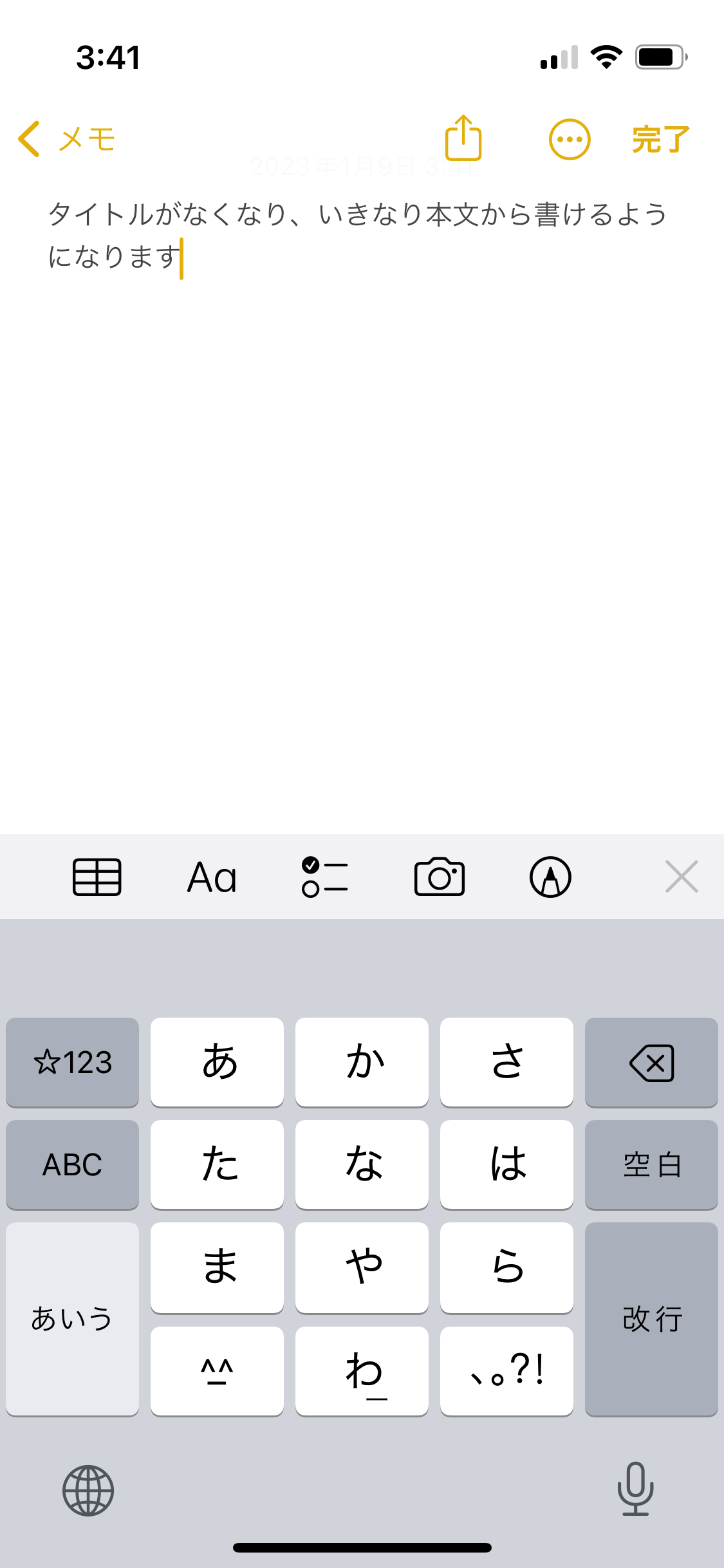 これで新規メモを起動した時にいきなり本文を記入できるようになりました　