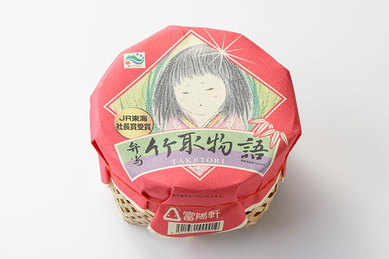 竹取物語 1,150円(税込)／富陽軒