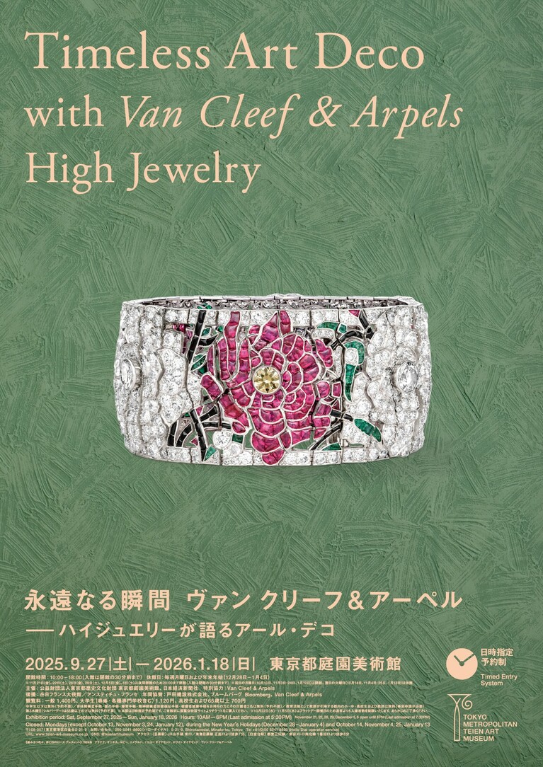 「永遠なる瞬間　ヴァン クリーフ＆アーペル ― ハイジュエリーが語るアール・デコ」のポスター。