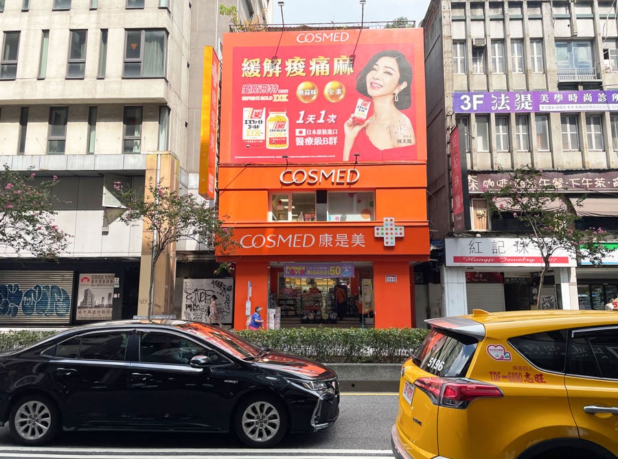 このオレンジの看板が目印。台湾各地に店舗があり、店舗によって特典が異なることもあるのでご注意ください。