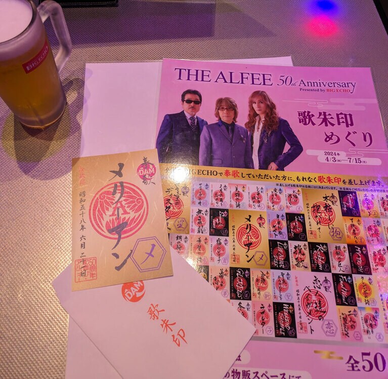 ビールを飲みながら改めて歌朱印を眺める。美しい。