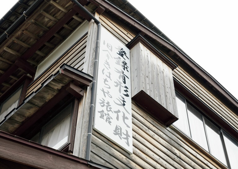 旅館「喜八屋」は明治12年に現在の場所に建造され、明治37年の小木大火で被災。翌38年に2階建の家屋を再建。