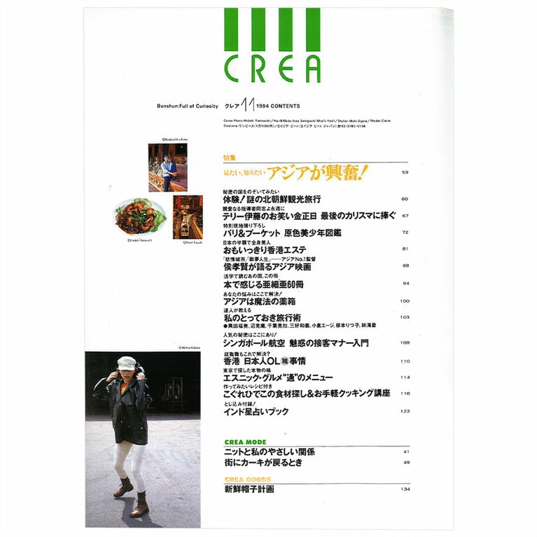 1994年11月号目次。