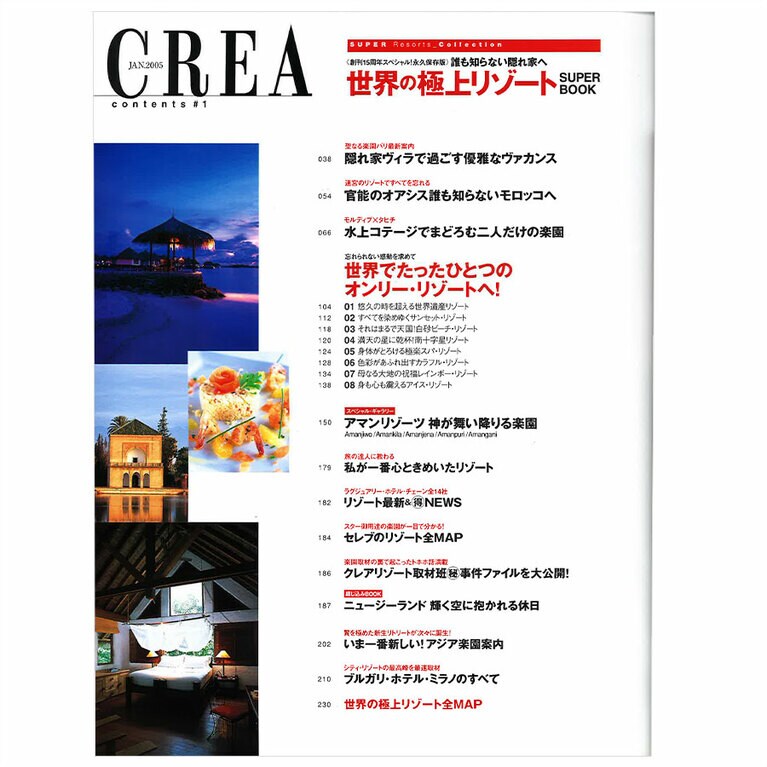 2005年1月号目次。