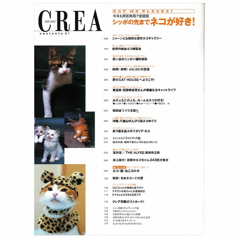 2003年9月号目次。