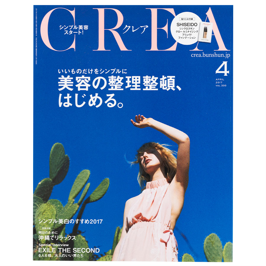 2017年4月号。