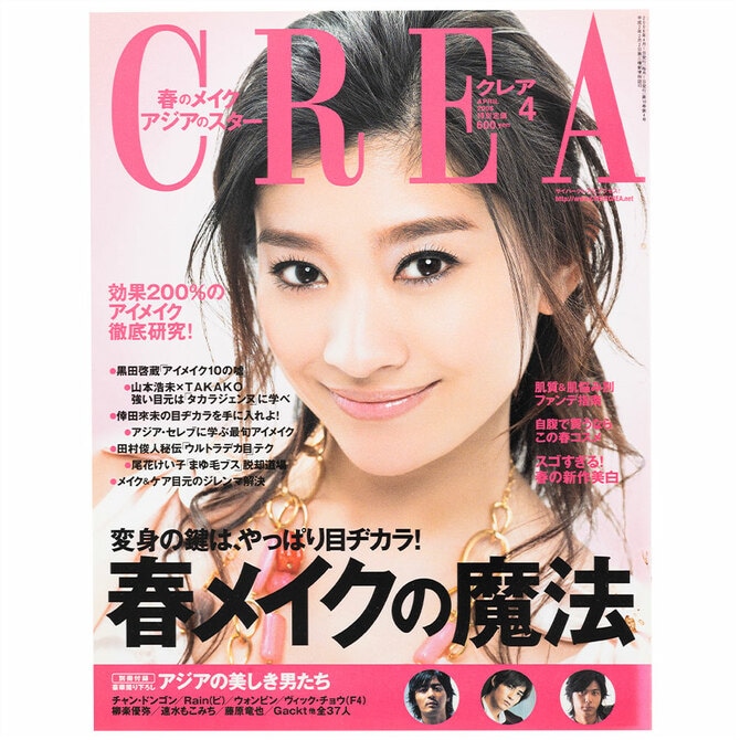 CREA表紙プレイバック【2006年4月号～6月号】春メイクの魔法、カラダ