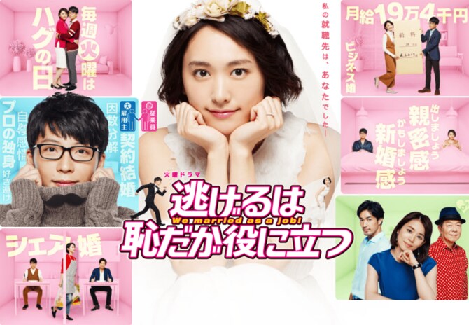 『逃げるは恥だが役に立つ』(TBS)公式サイトより