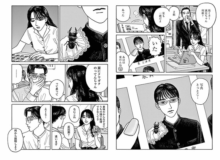 星先生の中学校の卒業アルバムを入手した生徒。そこに映っていたのは肩にクワガタを乗せた星少年だった。それはなにゆえ？　©和山やま／祥伝社フィールコミックス