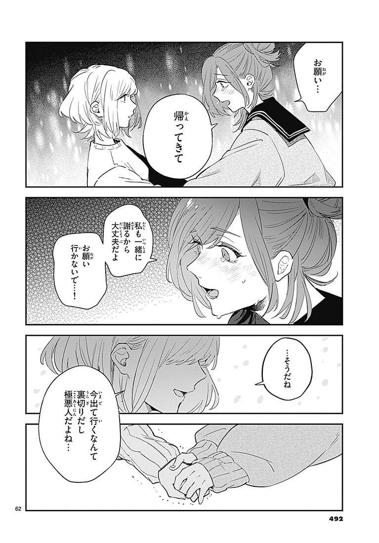 『この雪原で君が笑っていられるように』より。