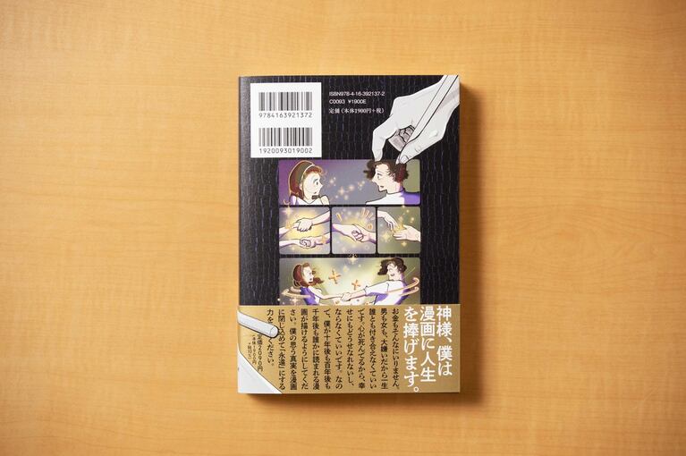『漫画でイけ』（鳥トマト／文藝春秋）