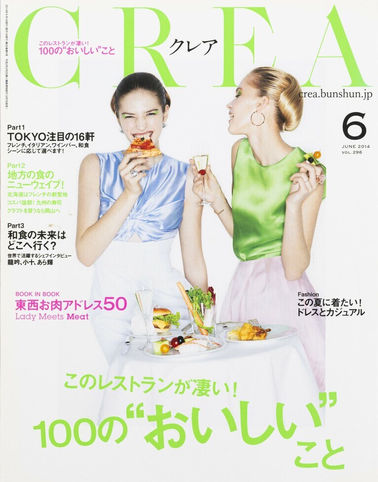 295.『CREA』2014年6月号