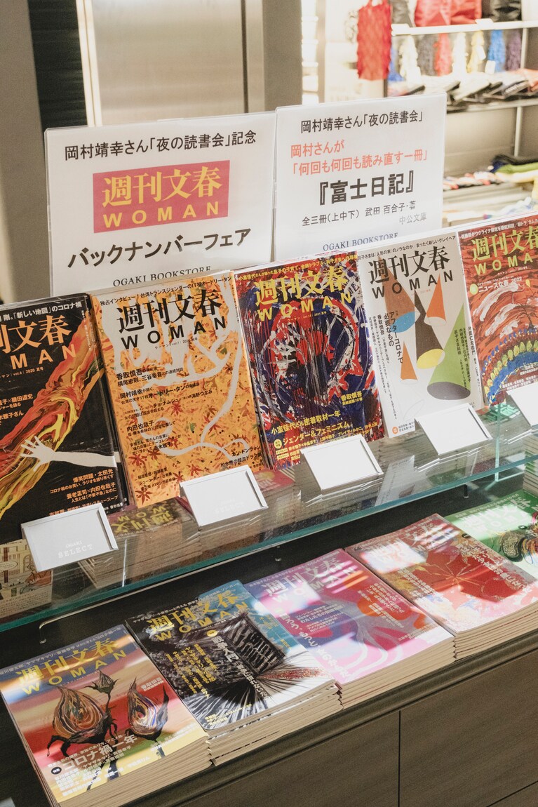 『週刊文春WOMAN』。