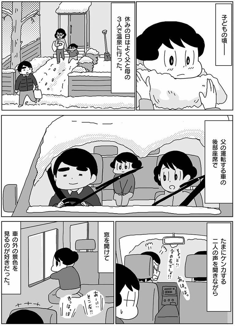 『てつおとよしえ』より。