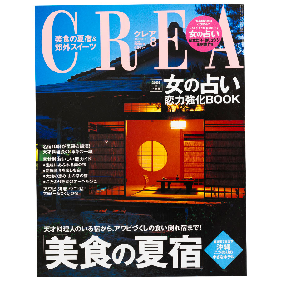 2005年8月号。