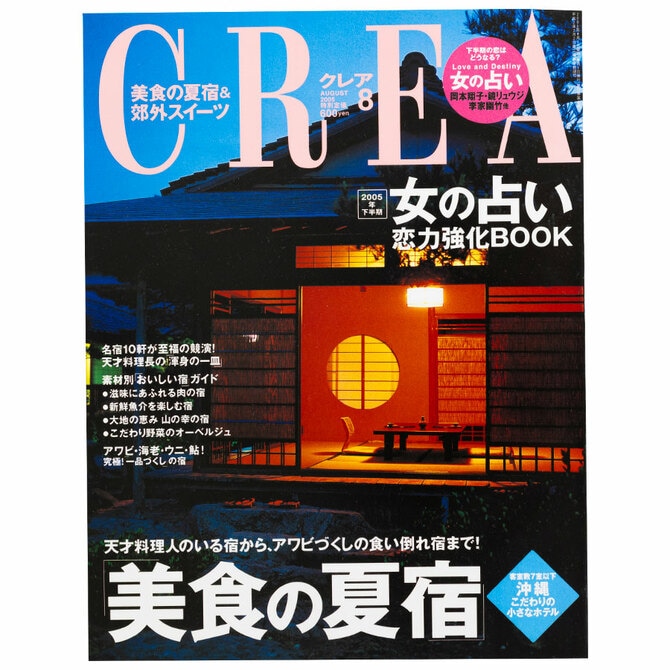 2005年8月号。