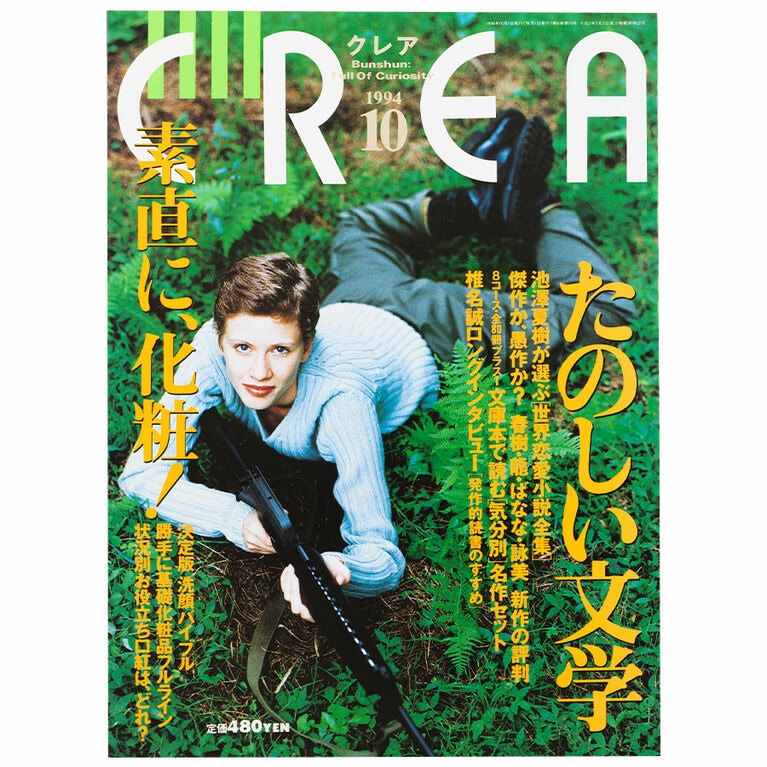 1994年10月号。