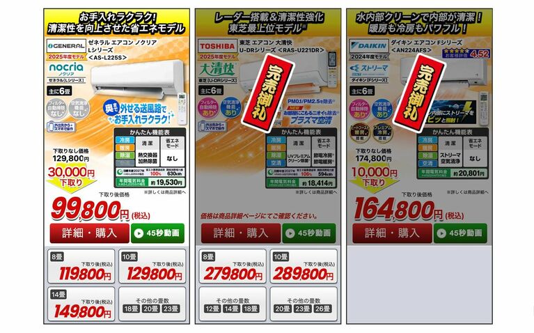 残り4枚…人気ナンバー1商品は、エアコン（ジャパネット公式通販サイトより）