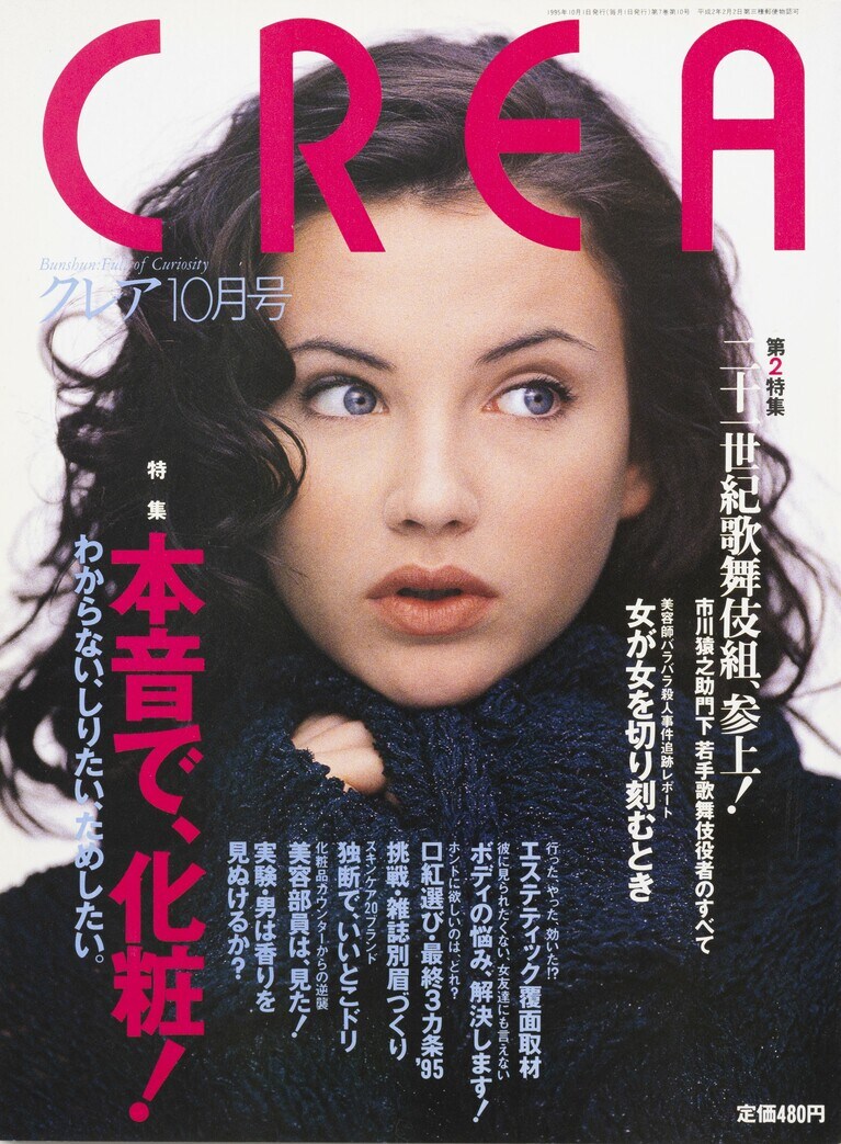 071.『CREA』1995年10月号