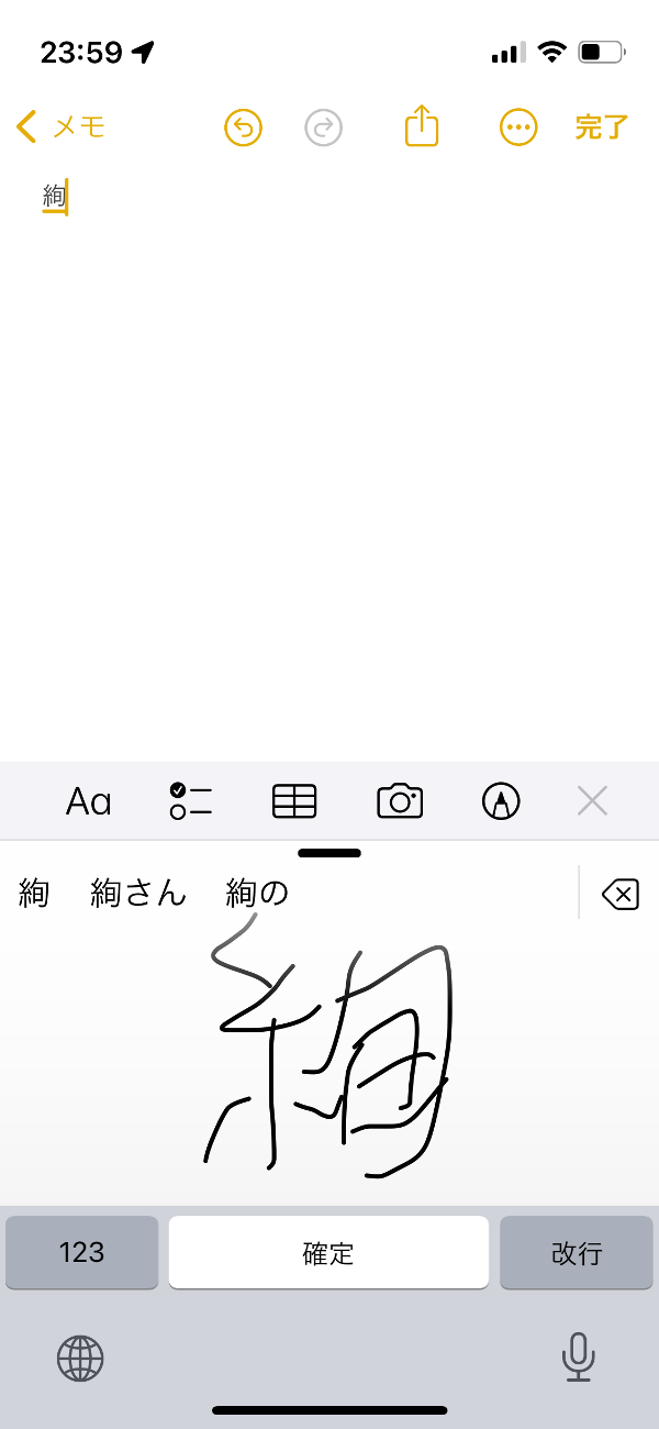 手書きキーボードで、下段に字を手書きするとテキストに変換されます。読めない漢字も問題なく入力できます