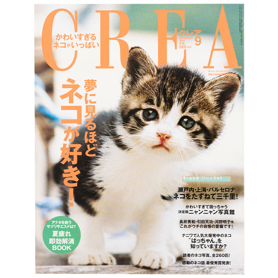 2005年9月号。