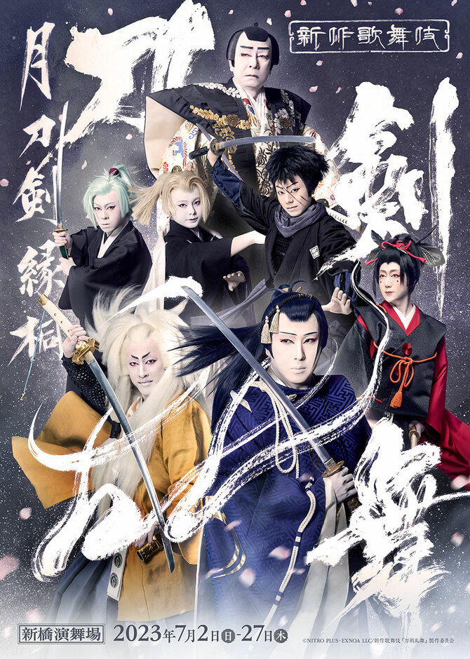 2ページ目)「刀剣乱舞」を歌舞伎にしたら… 尾上松也が明かす新作誕生