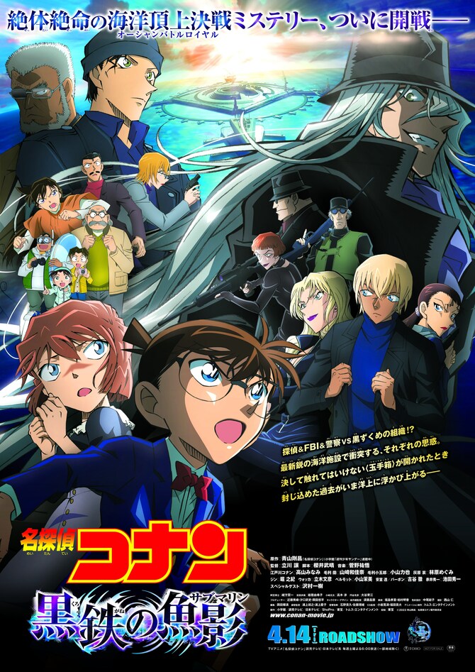 ©2023 青山剛昌/名探偵コナン製作委員会 各作品Blu-ray・DVD好評発売中!