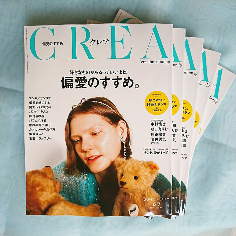 「CREA」6・7月号の特集は「偏愛のすすめ」。編集者も何か突き抜けて好きなものを持っている人が多いです。それにしても、約3割が深夜ラジオに熱狂している編集部って大丈夫？(笑)