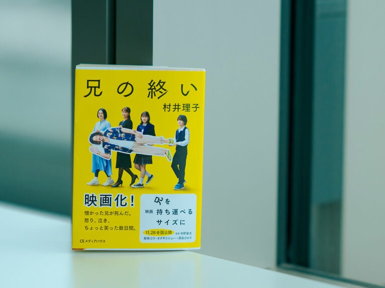 『兄の終い』文庫版（CEメディアハウス刊）792円。