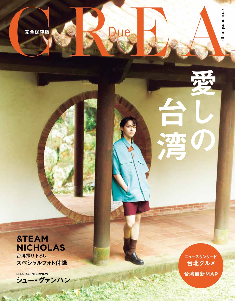 CREA MOOK・CREA Traveller MOOKバックナンバー | CREA