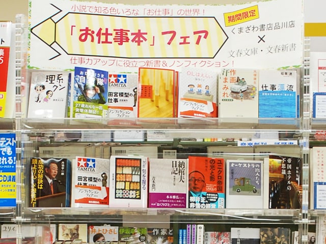 空中都市を御用聞き 新しい 町の本屋 くまざわ書店品川店 週末の旅は本屋さん