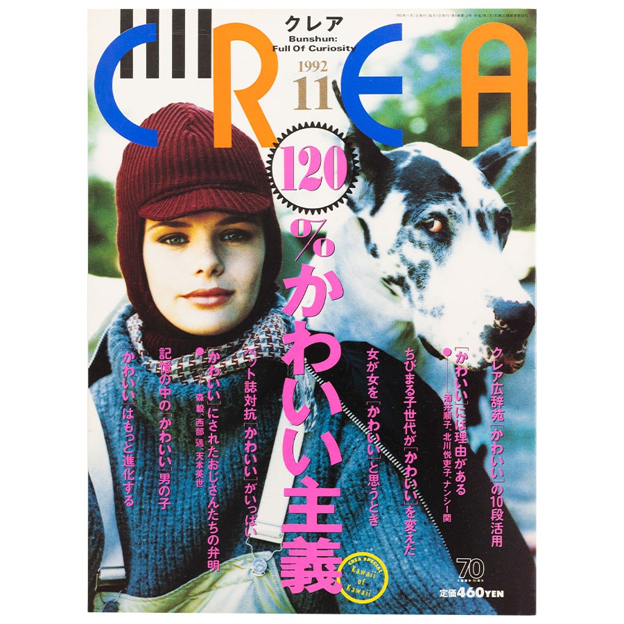 1992年11月号。