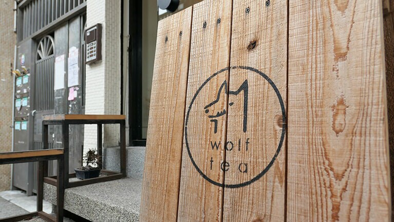 オオカミのロゴが目印です。