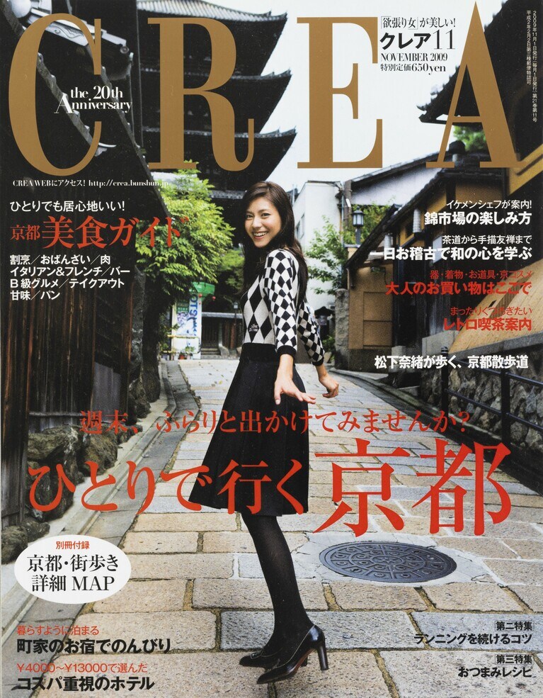 241.『CREA』2009年11月号