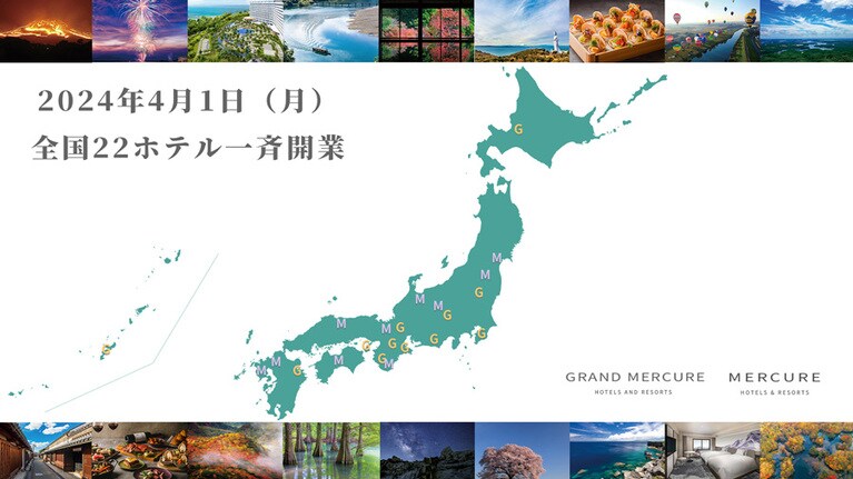 全国に誕生したグランドメルキュールとメルキュール。