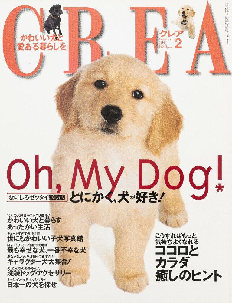 111.『CREA』1999年2月号
