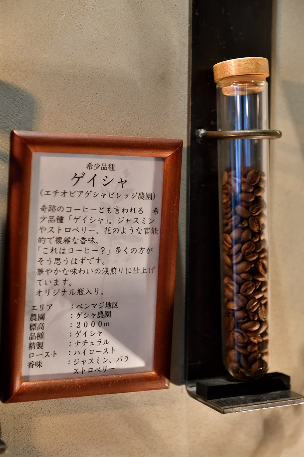 希少な“ゲイシャ”は瓶入りで100g 3,980円。