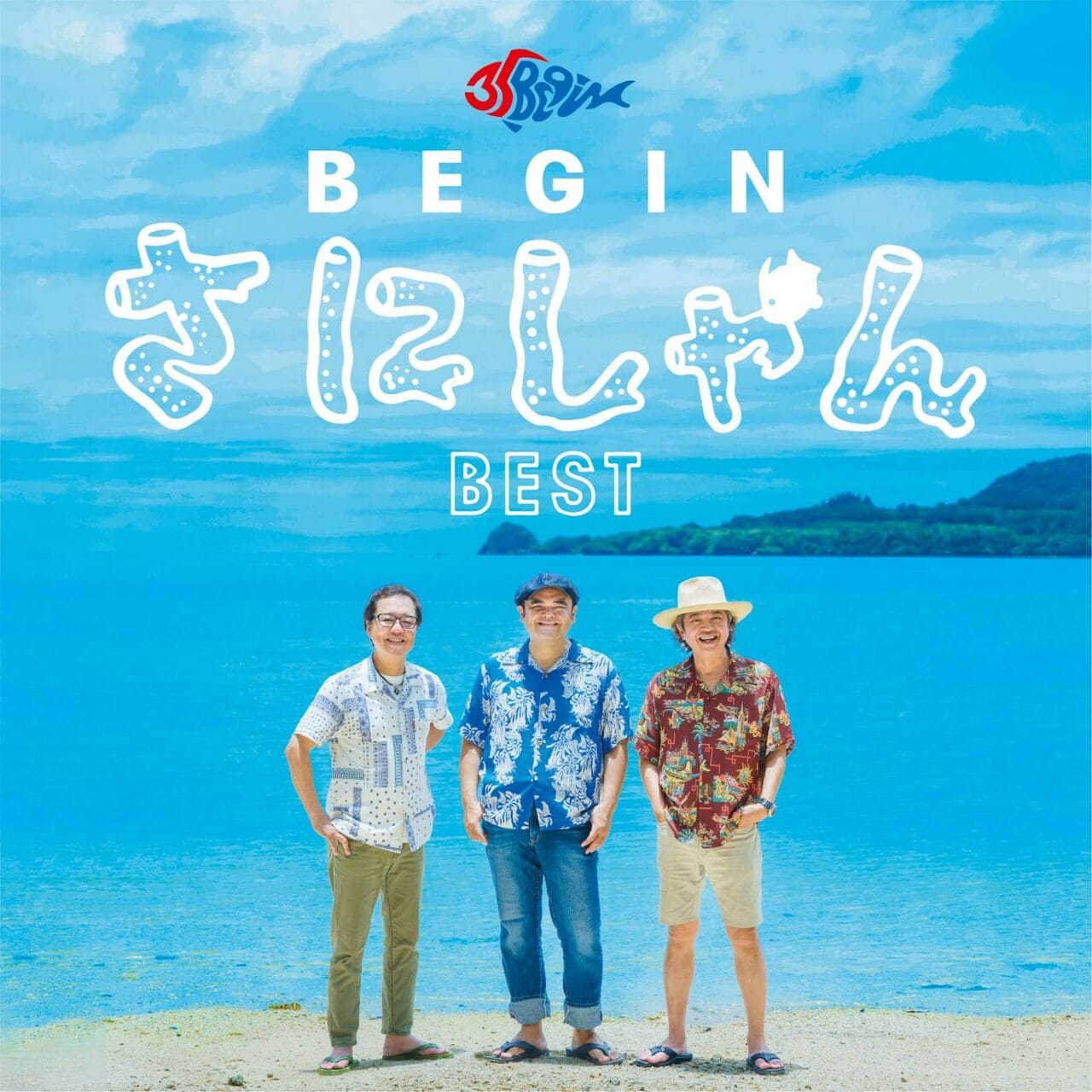 2025年1月29日発売「BEGIN さにしゃんベスト」(発売元:インペリアルレコード)。