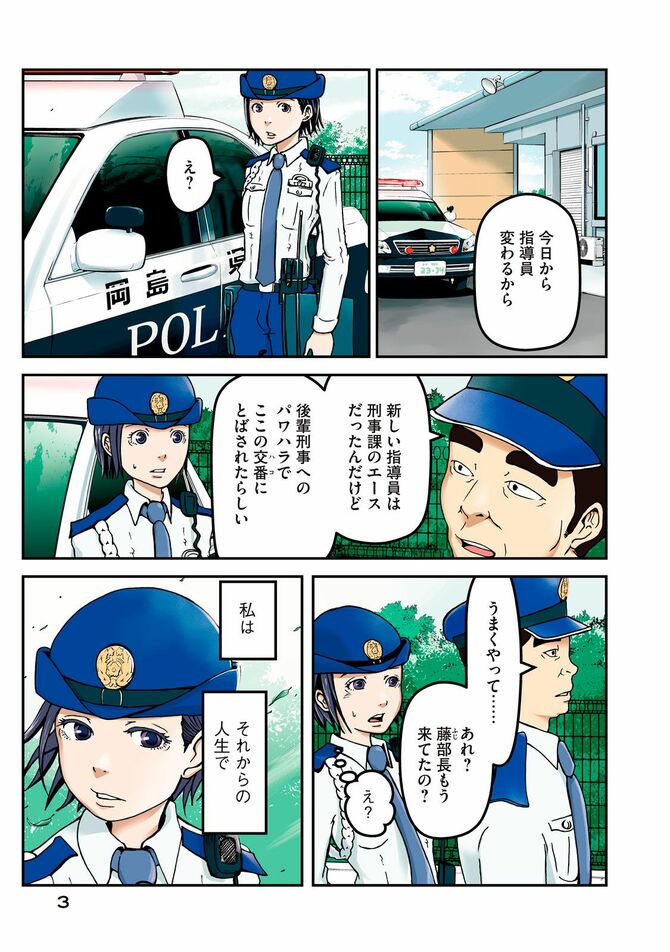 『ハコヅメ』より ©泰三子/講談社