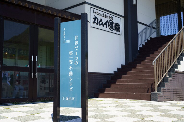 レストハウス「カムイ番屋」にはお土産屋や食堂、展示がある。