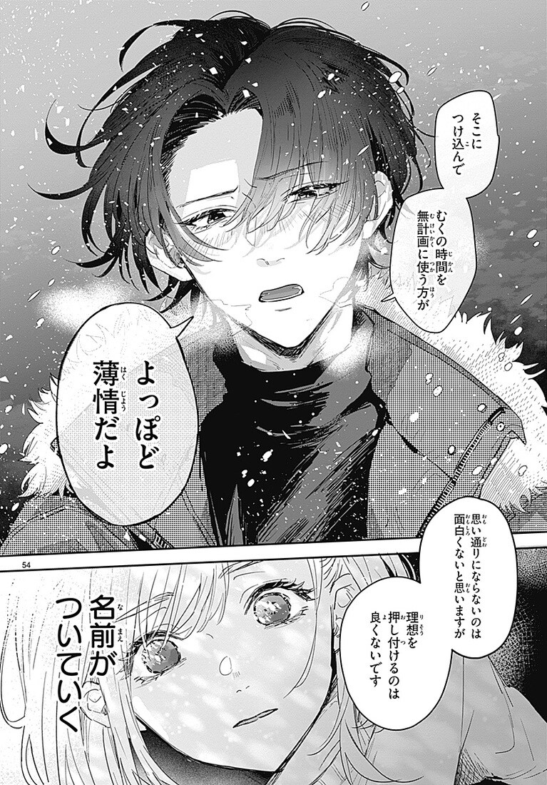 『この雪原で君が笑っていられるように』より。