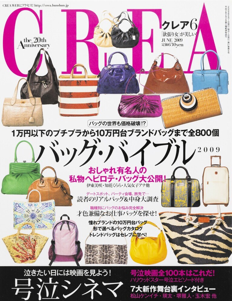 236.『CREA』2009年6月号