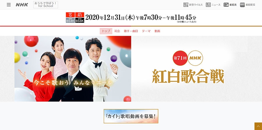 NHK公式ホームページより。