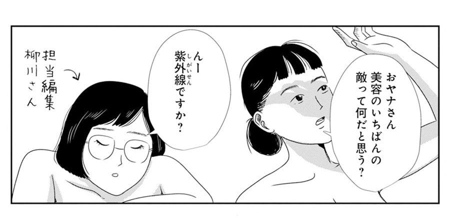 『そうです、私が美容バカです。』（作：まんきつ マガジンハウス）