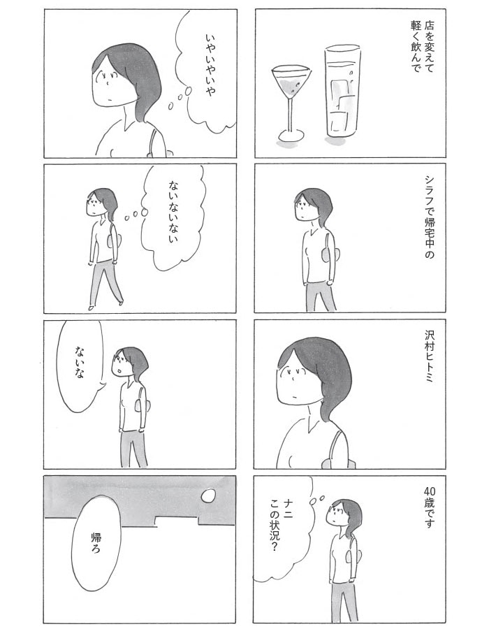 『ヒトミさんの恋』より。